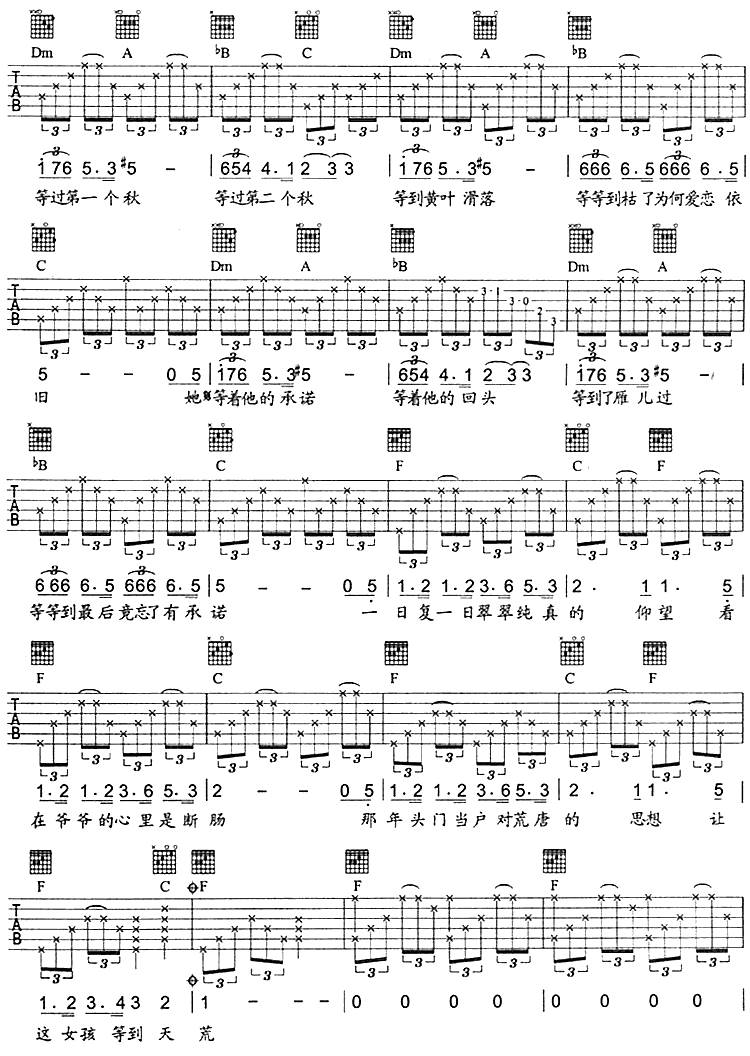 等等等等吉他谱 
