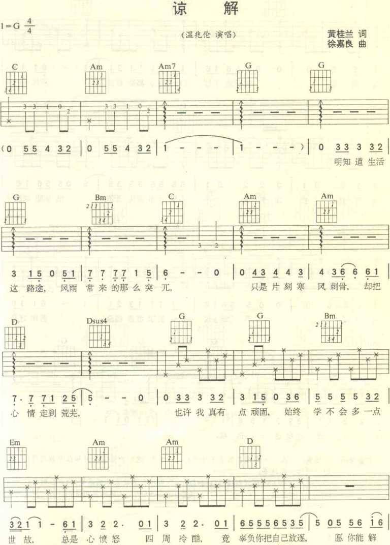 谅解吉他谱