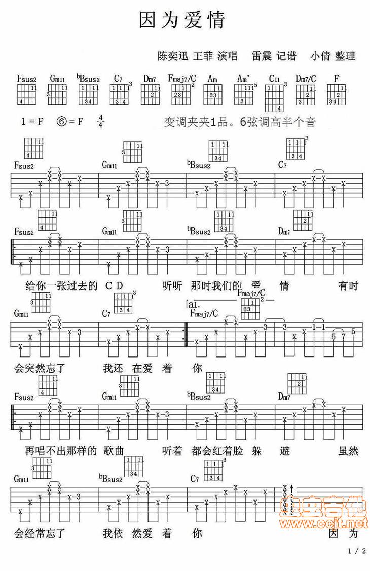 因为爱情吉他谱