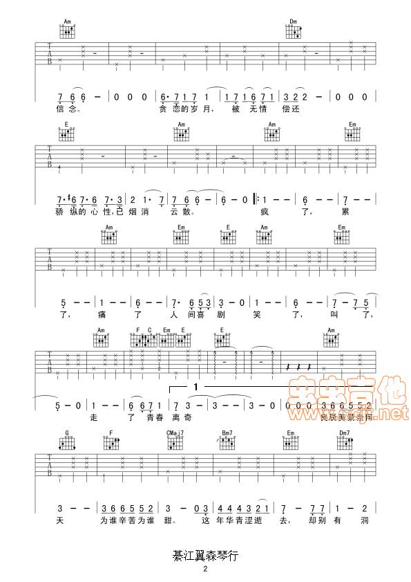 致青春吉他谱