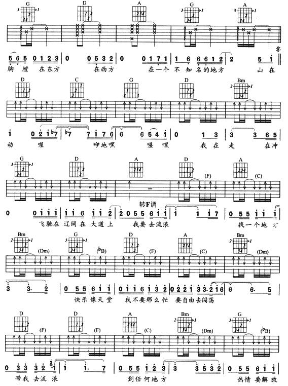 带我去流浪吉他谱