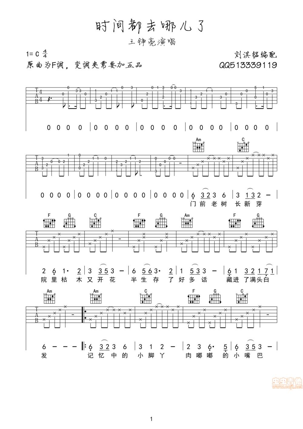 时间都去哪儿了吉他谱
