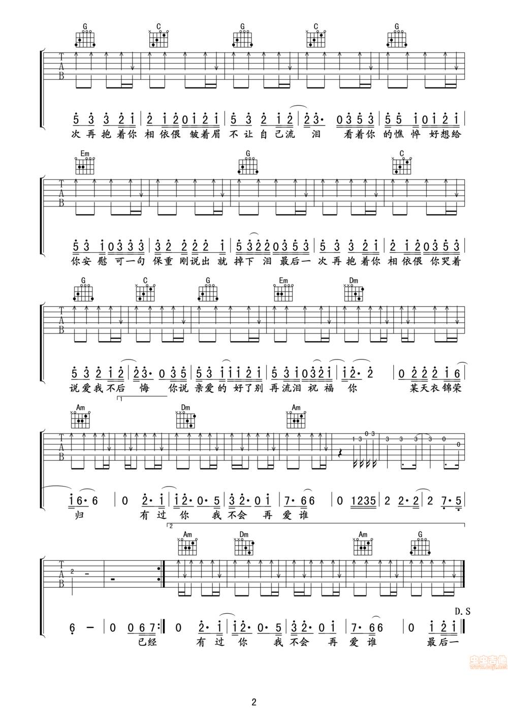 最后一次相依偎吉他谱