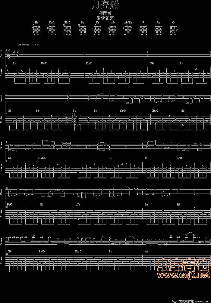 月亮船(刘惜君)吉他谱