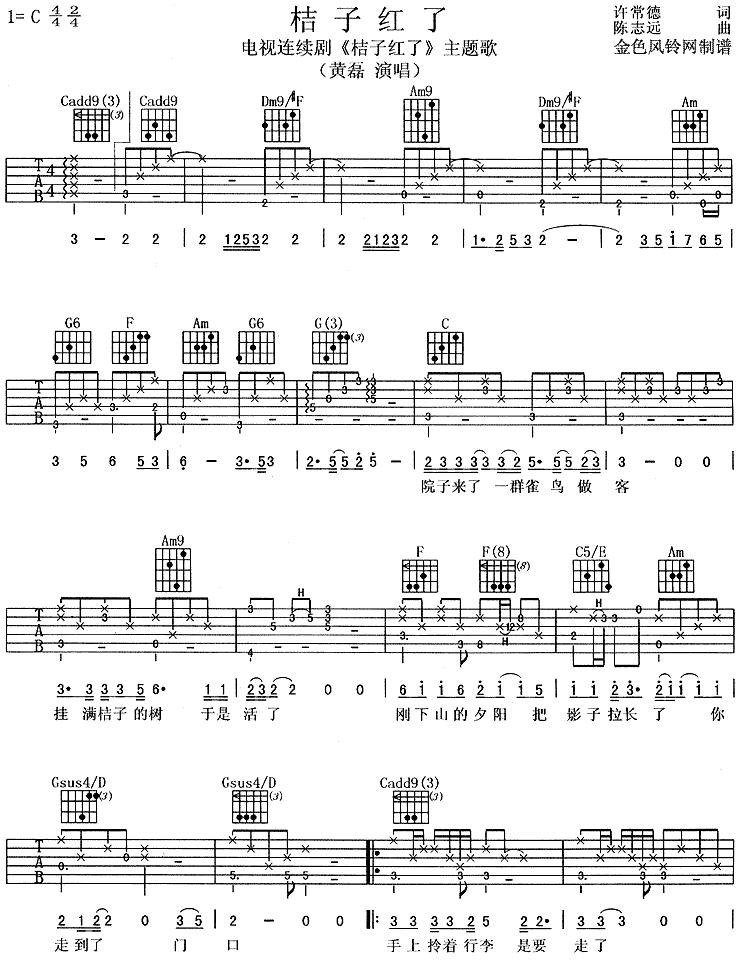 桔子红了吉他谱