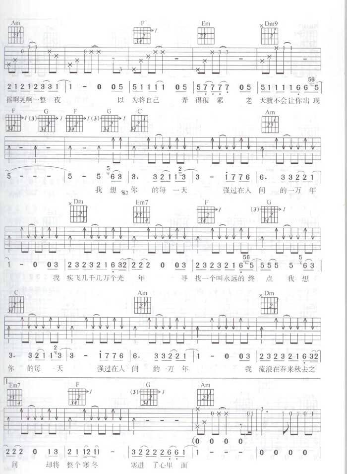 一天一万年吉他谱