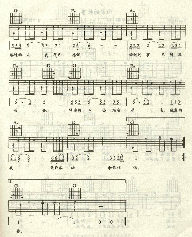 驿动的心吉他谱 