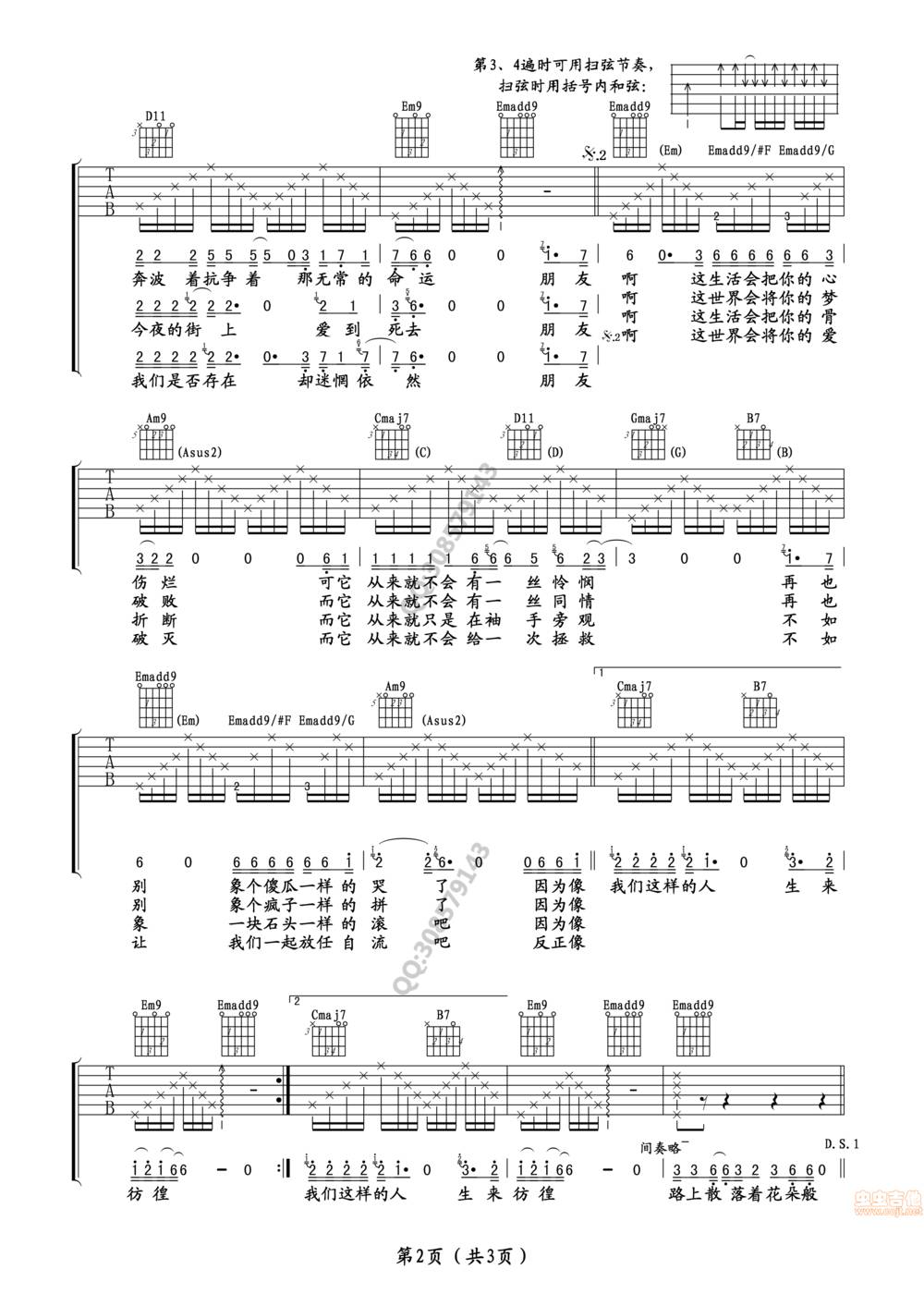 生来彷徨吉他谱