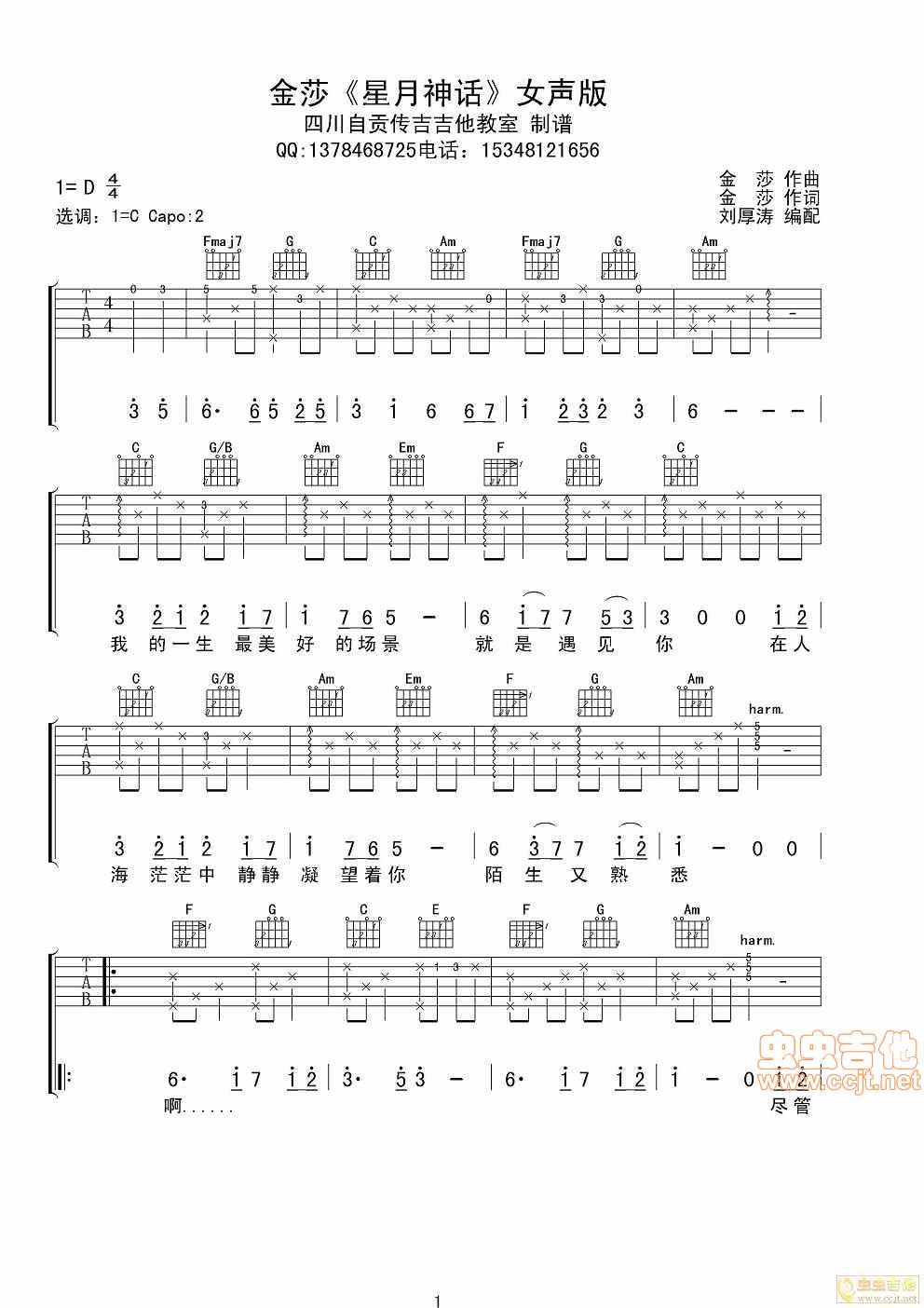 星月神话吉他谱