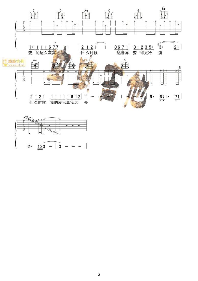 什么时候吉他谱 