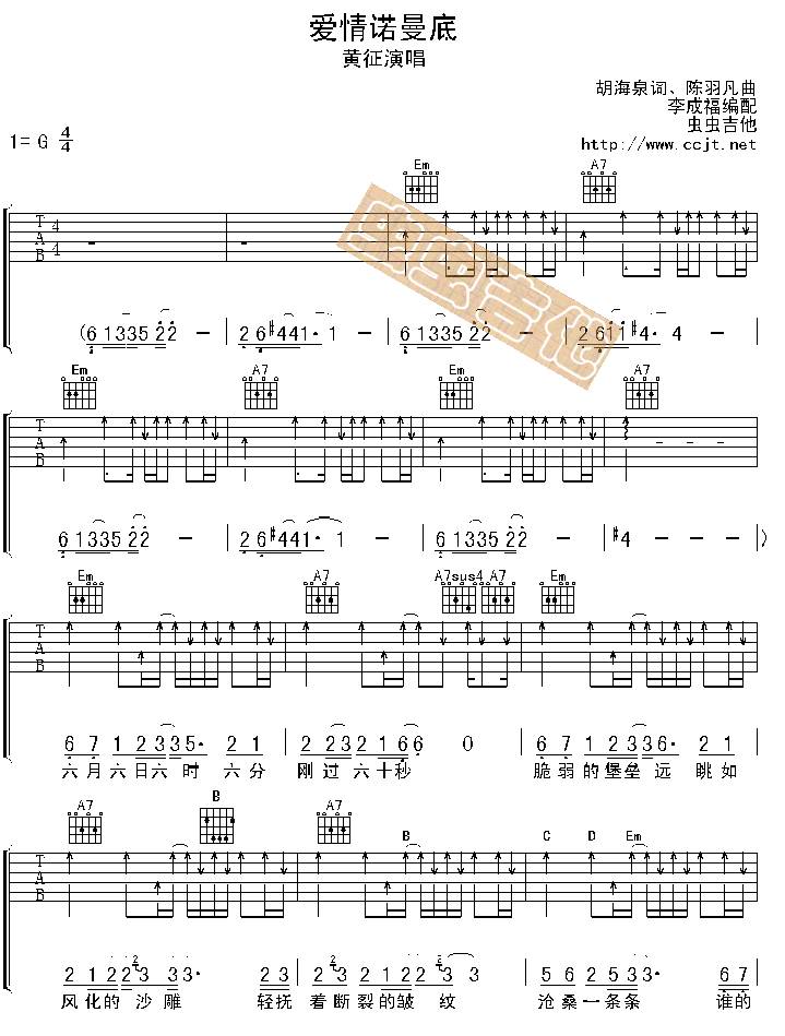 爱情诺曼底吉他谱