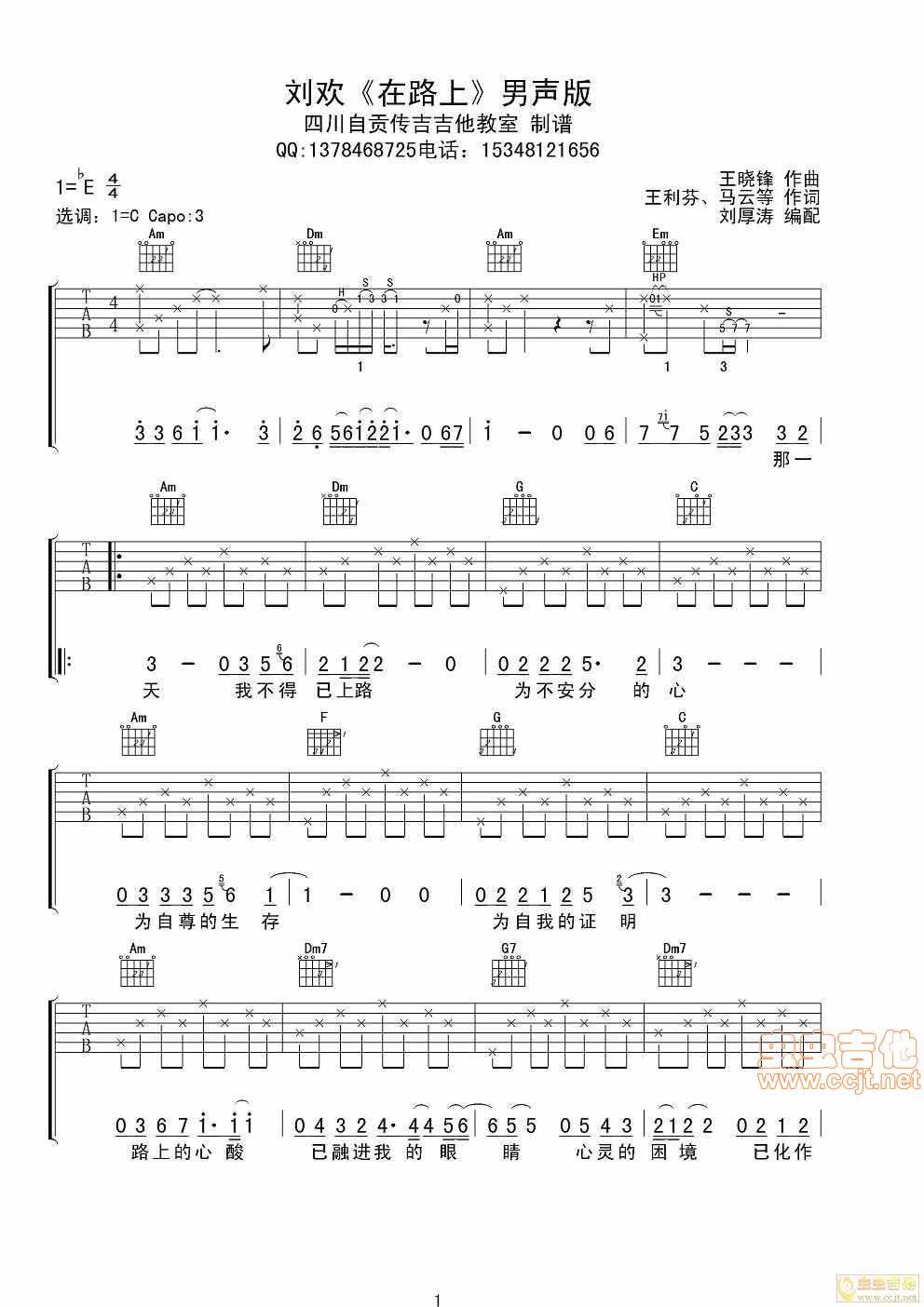 在路上吉他谱