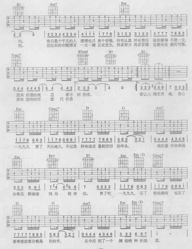 伤心1999吉他谱