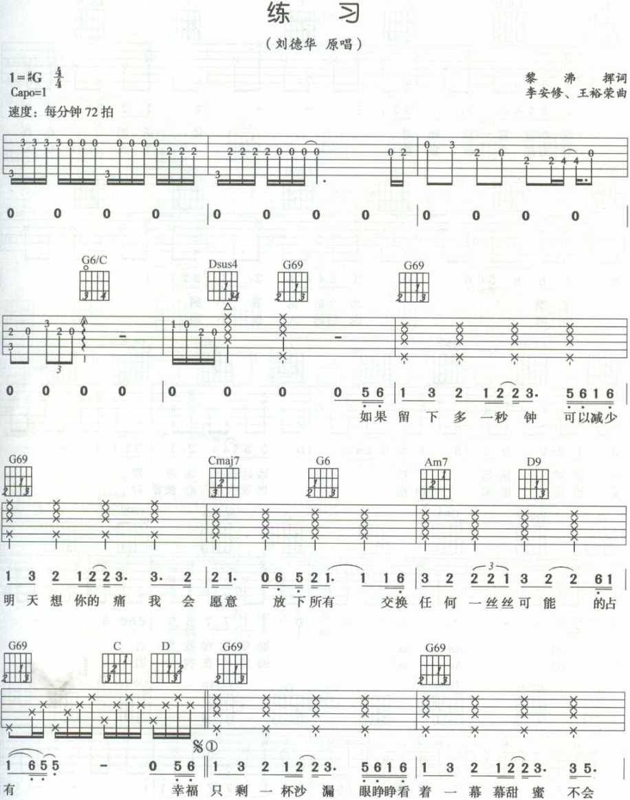练习吉他谱