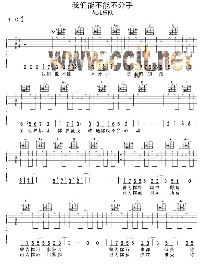 我们能不能不分手吉他谱