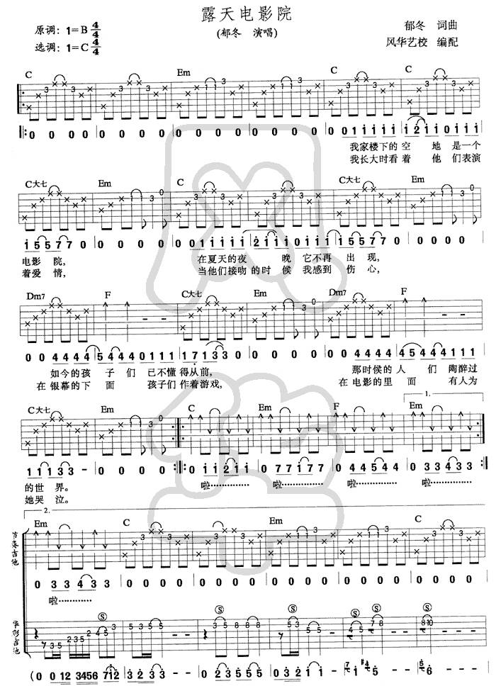 露天电影院吉他谱