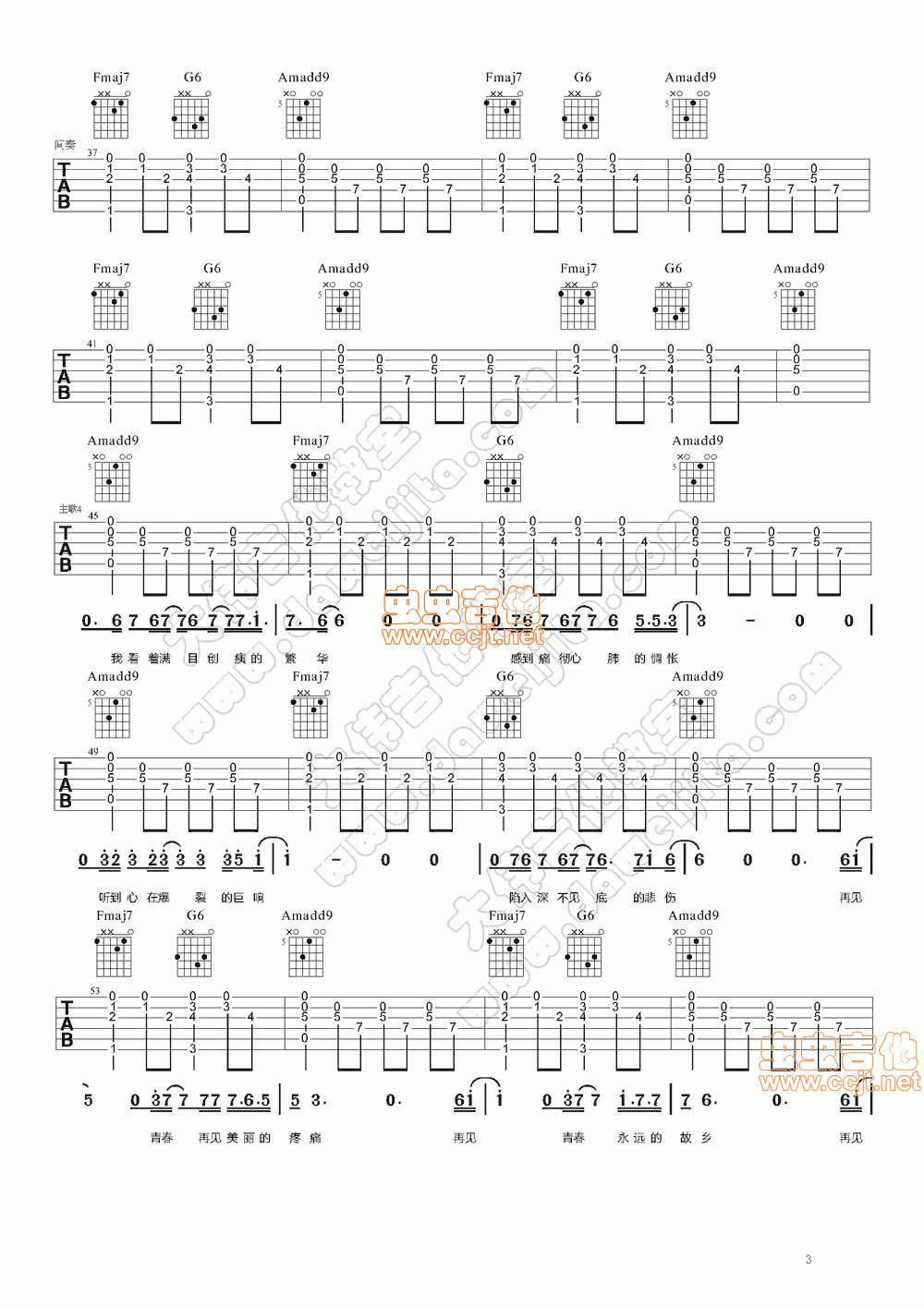 再见青春吉他谱