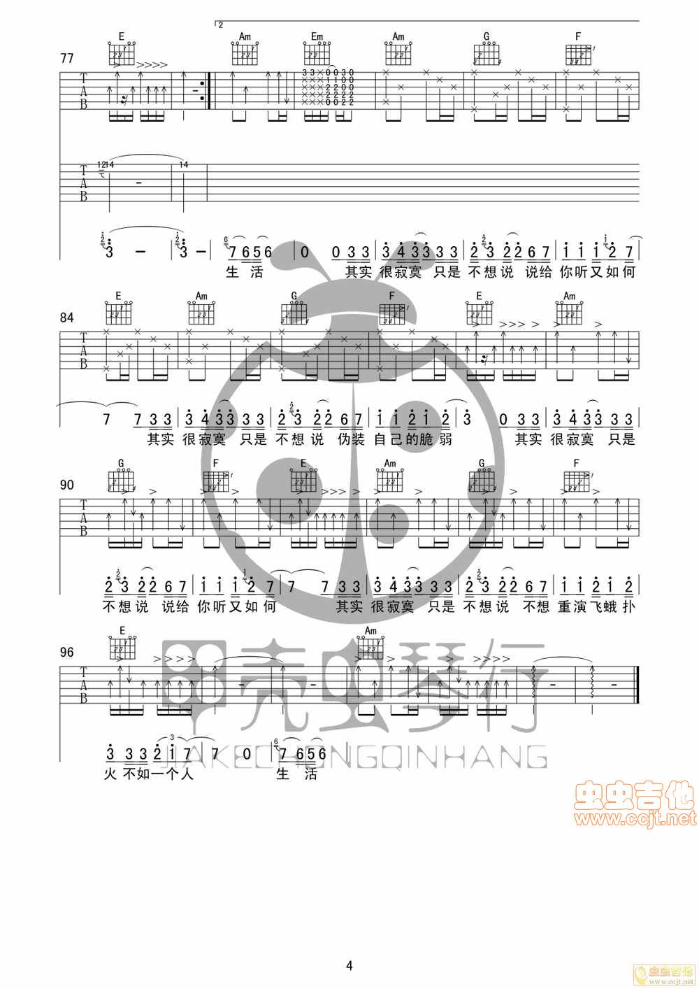 其实很寂寞吉他谱 