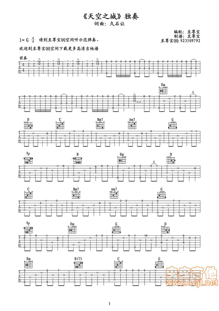 天空之城吉他谱
