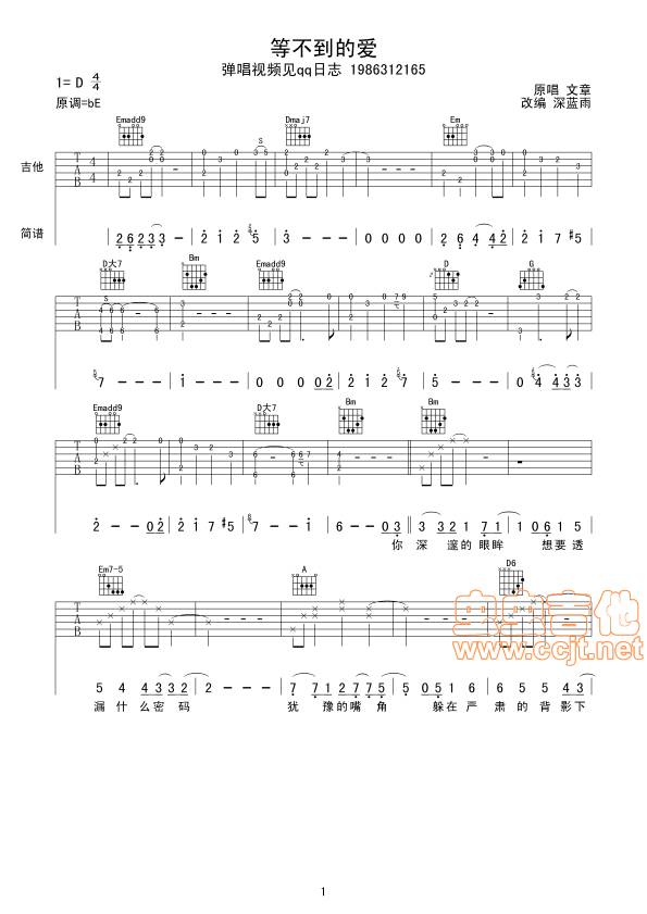 等不到的爱吉他谱