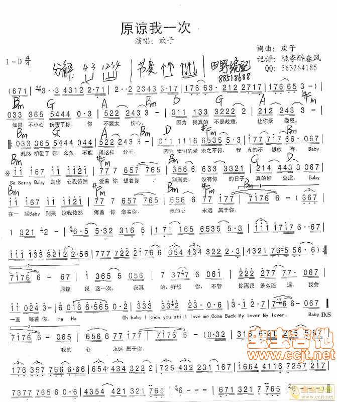 原谅我一次吉他谱 
