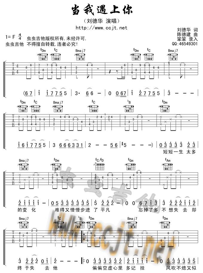 当我遇上你吉他谱