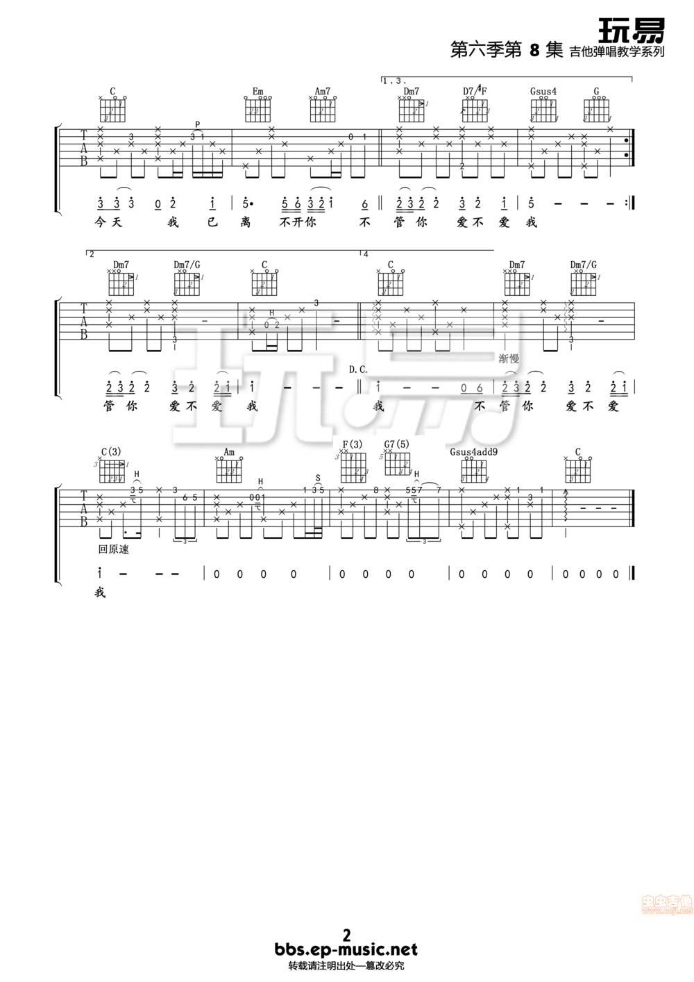离不开你吉他谱 