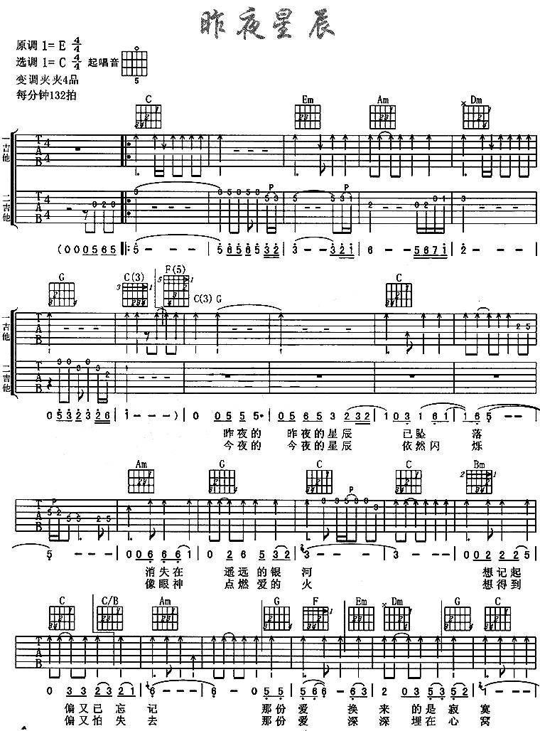 昨夜星辰吉他谱