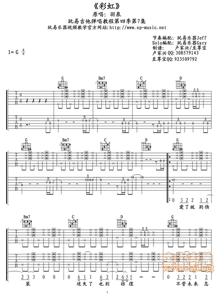 彩虹吉他谱