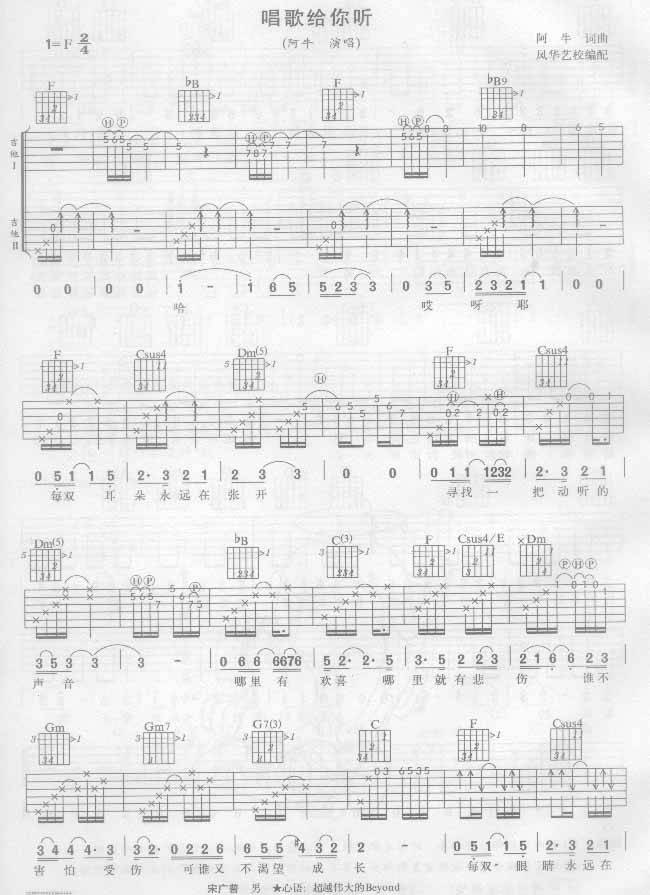 唱歌给你听吉他谱