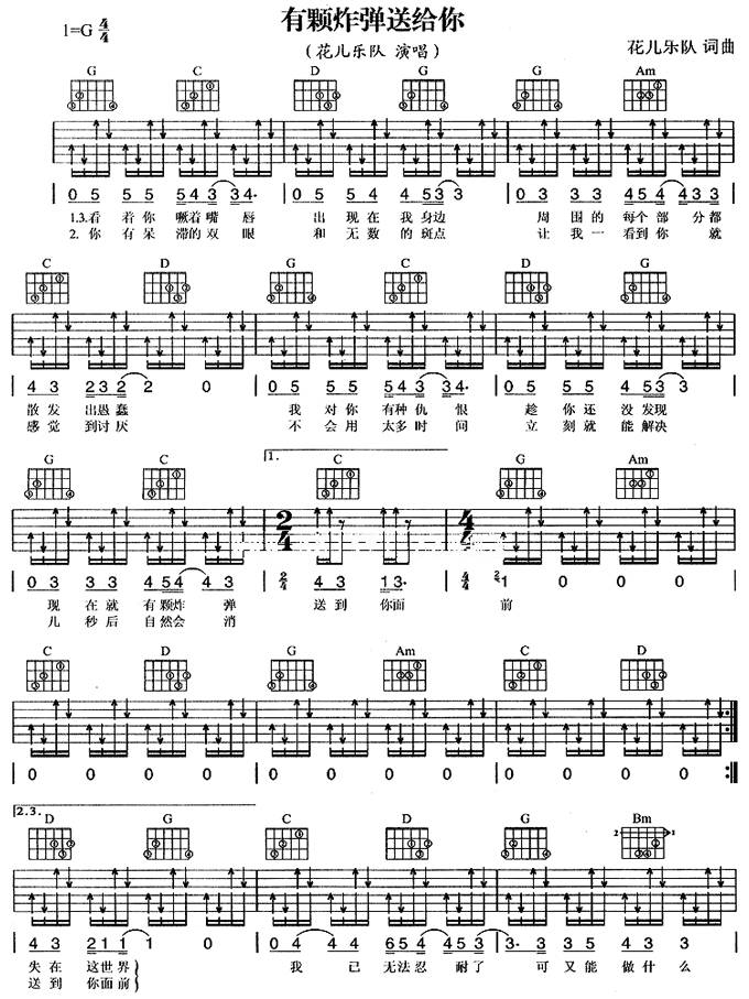有颗炸弹送给你吉他谱