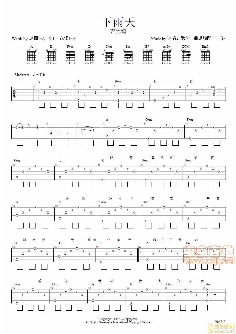 下雨天吉他谱