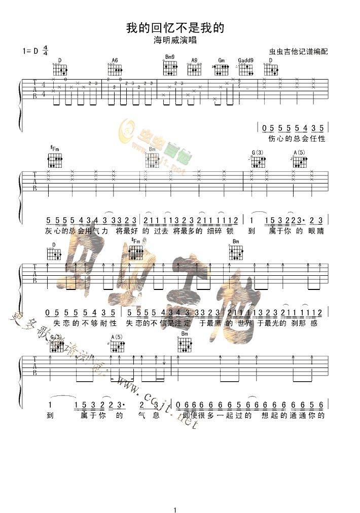 我的回忆不是我的吉他谱