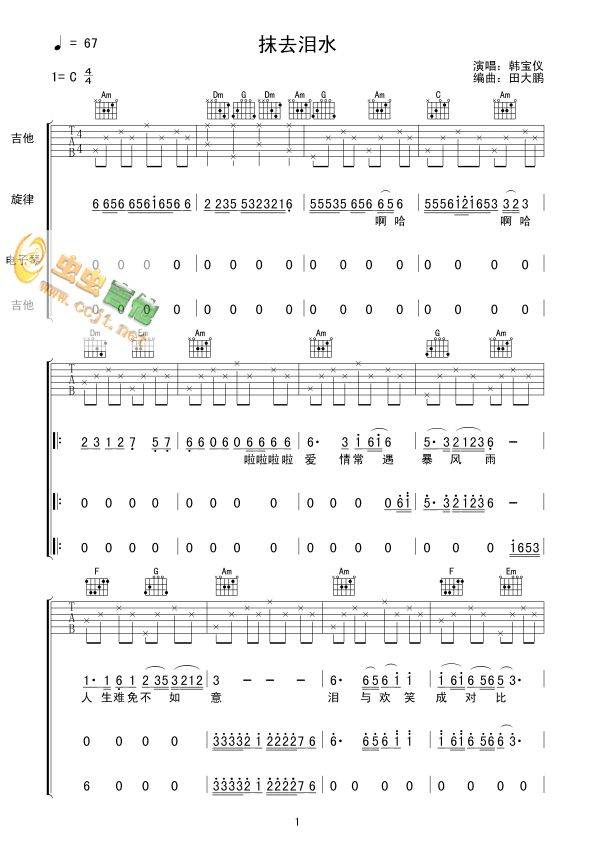 抹去泪水吉他谱