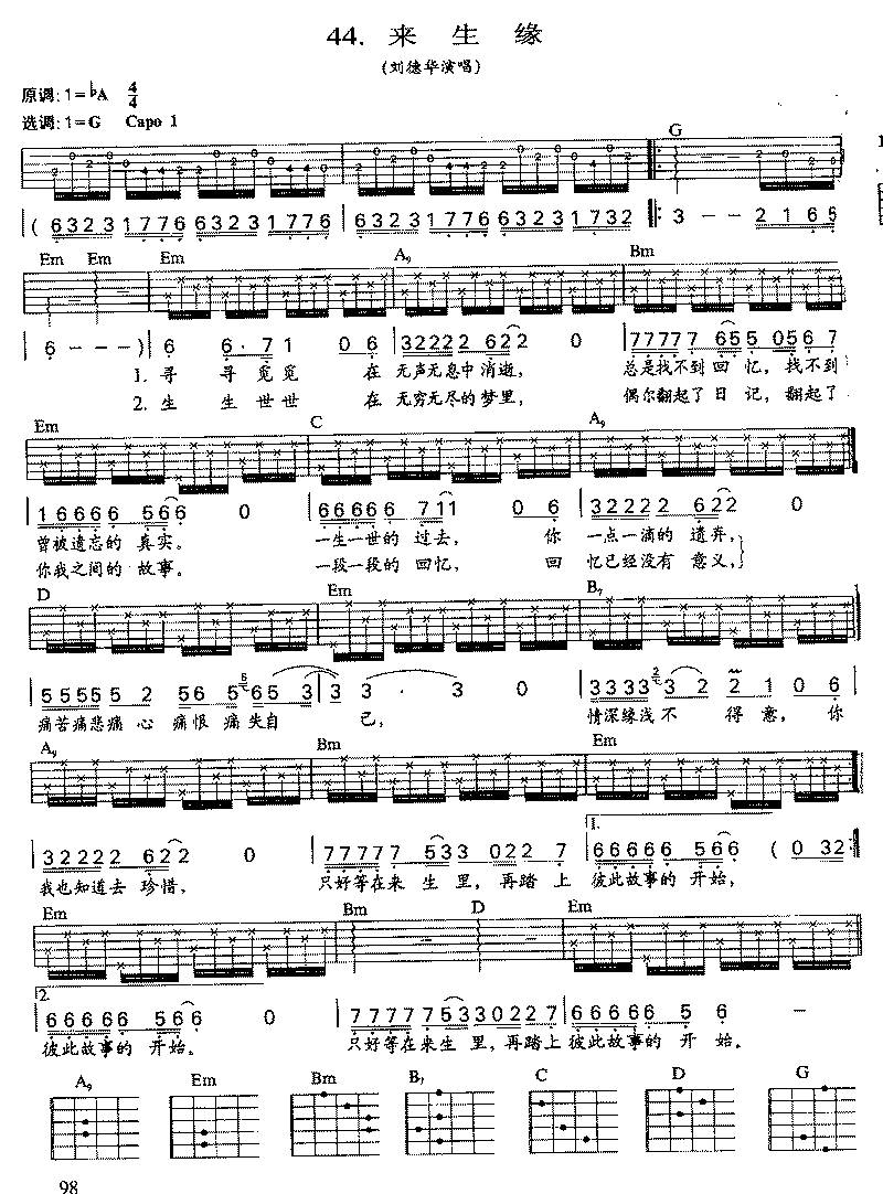 来生缘3吉他谱 