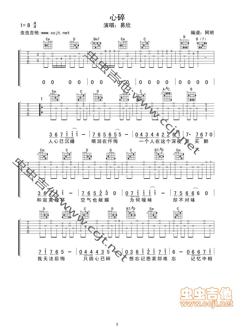 心碎吉他谱