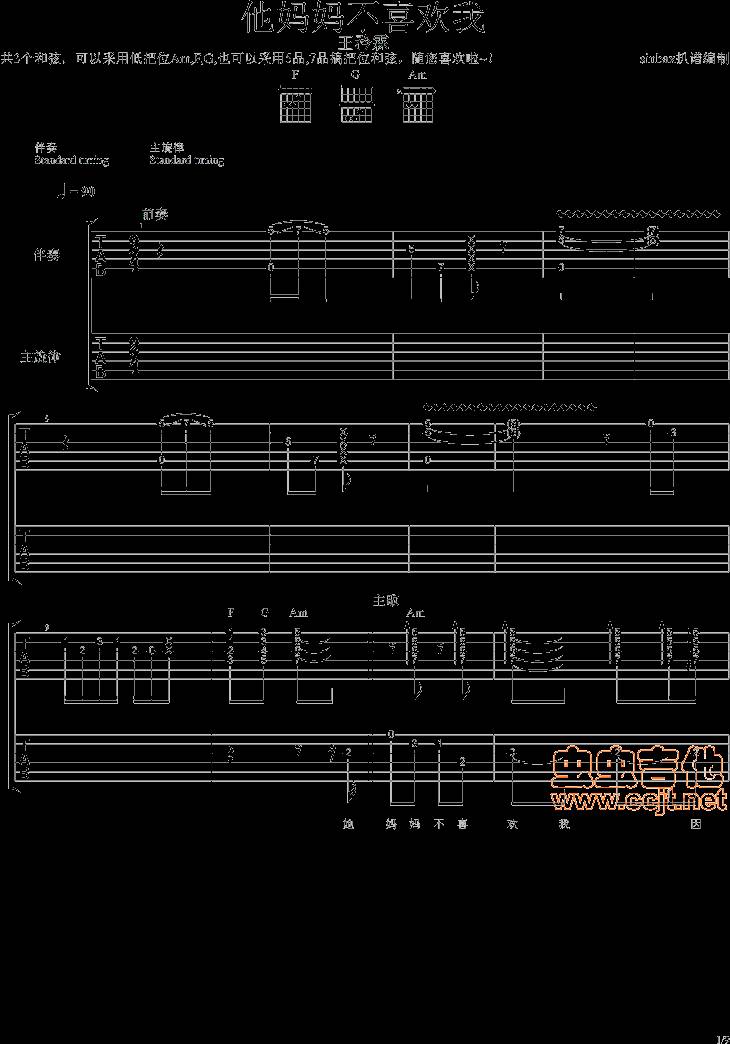 他妈妈不喜欢我吉他谱