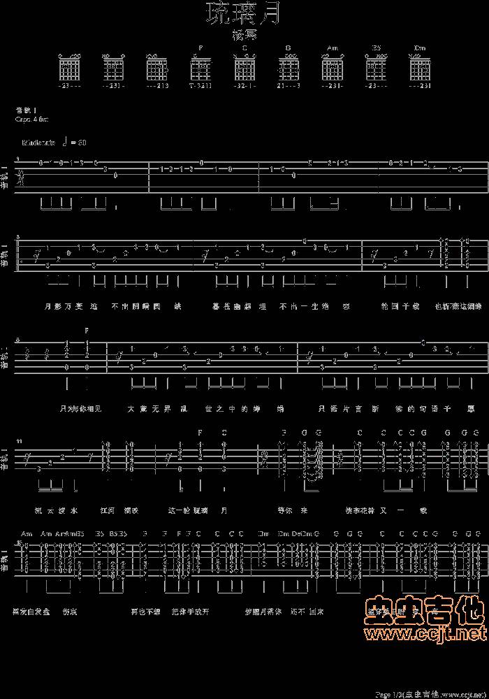 琉璃月吉他谱