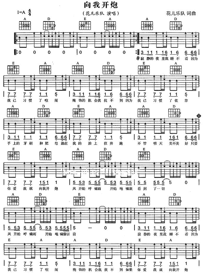 向我开炮吉他谱