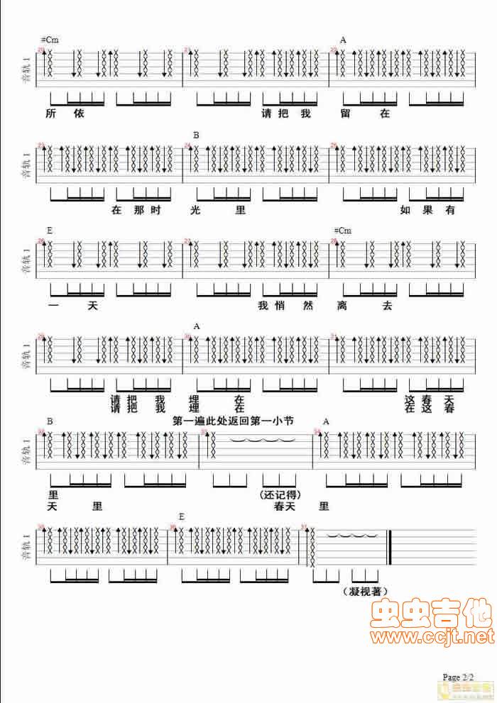 春天里吉他谱 