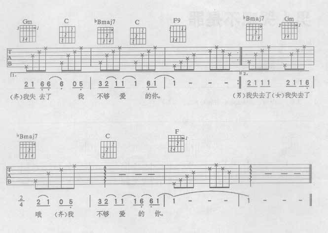 我不够爱你吉他谱 