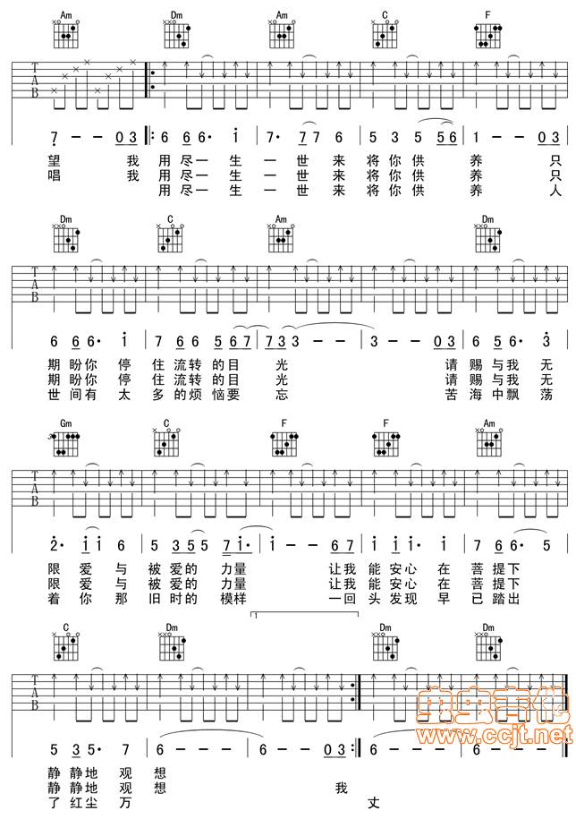 爱的供养吉他谱 