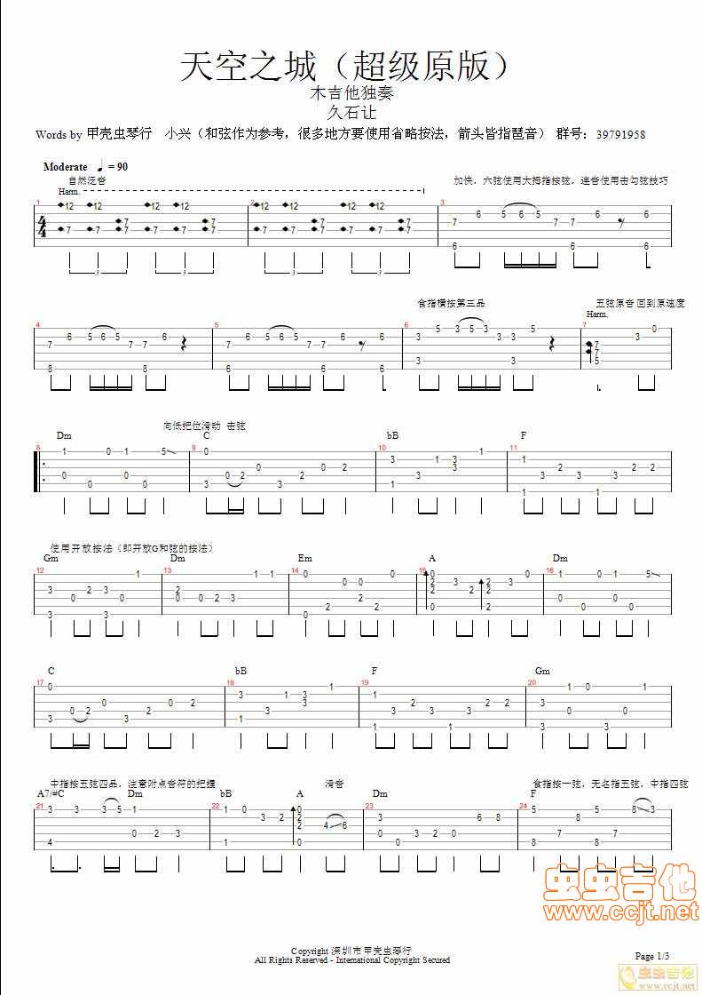 天空之城吉他谱