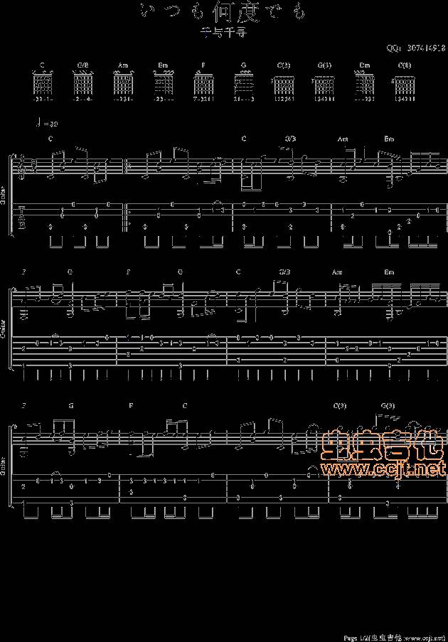 千与千寻吉他谱