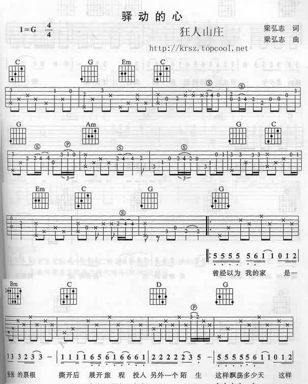 驿动的心吉他谱