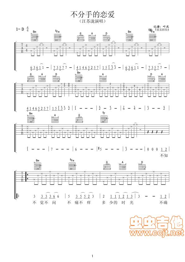 不分手的恋爱吉他谱