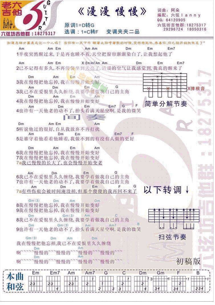 漫漫慢慢吉他谱 