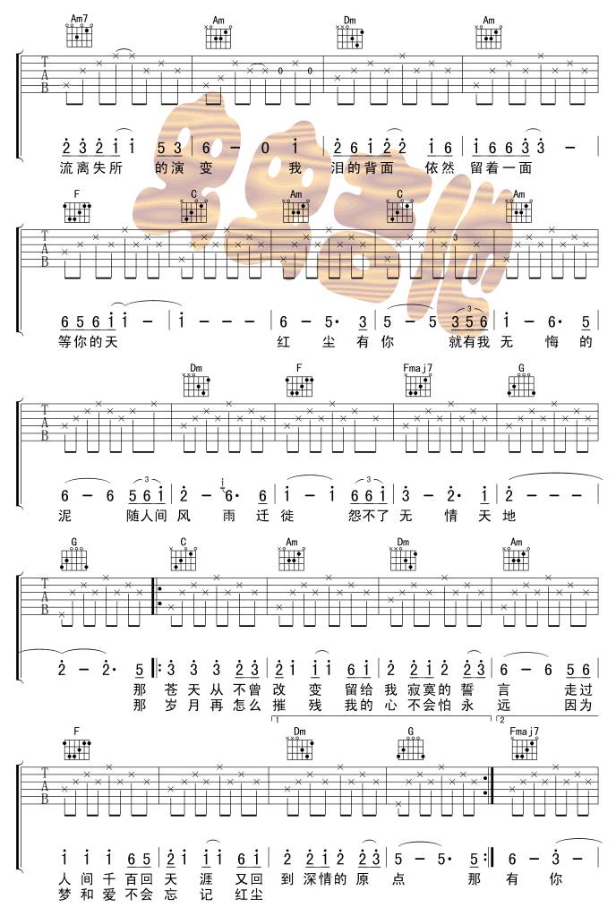 红尘有你吉他谱