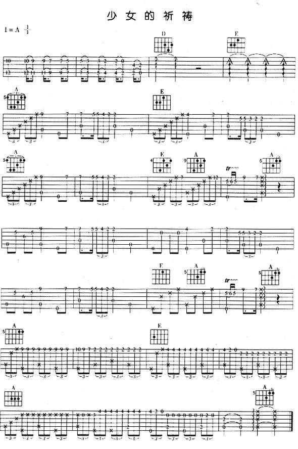 少女的祈祷吉他谱 