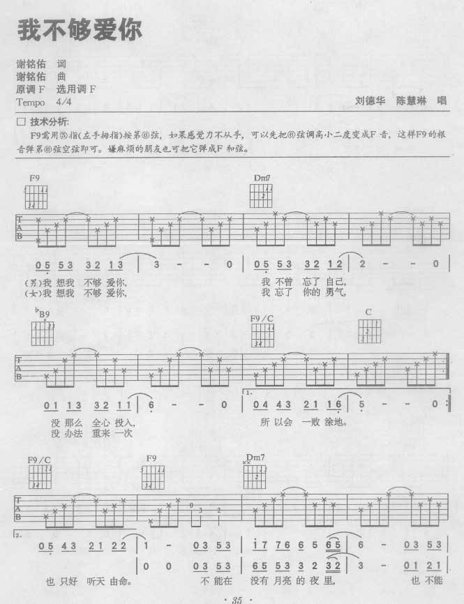 我不够爱你吉他谱